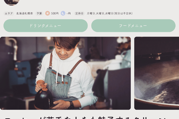 cafe pass さん北海道スタートです！