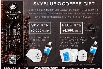 贈り物にスペシャルティコーヒーはいかがですか？