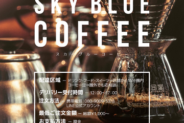 自社デリバリースタートしました！