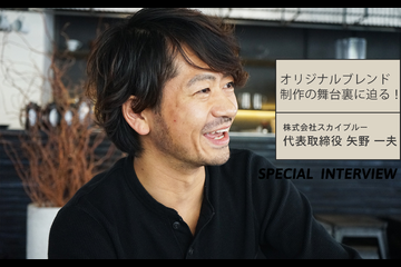 オリジナルブレンド作成　取材