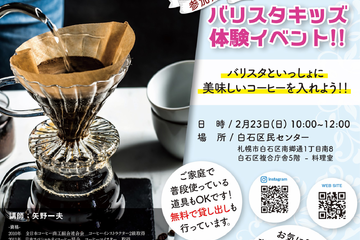 お子様と一緒に参加しませんか？